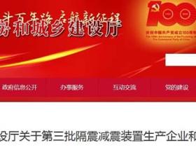 热烈祝贺国为机械在云南省住建厅隔震橡胶支座生产厂家名录里